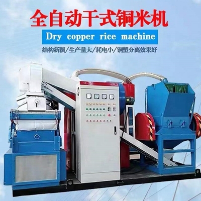3500KG 重量 銅線/ケーブル粒化機 99.99% リサイクル比保証