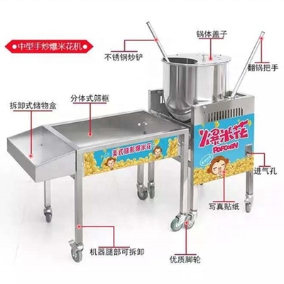 手動式または電動式 混ぜる 商用自動ガスポップコーン機 CEとISO