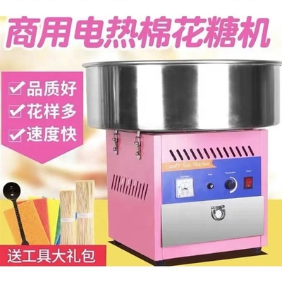 多機能自動綿菓子フロース機 220V/50Hz